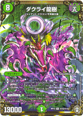 Duel Masters - DMRP-13 秘12/秘15 Dakliedrange [Rank:A]