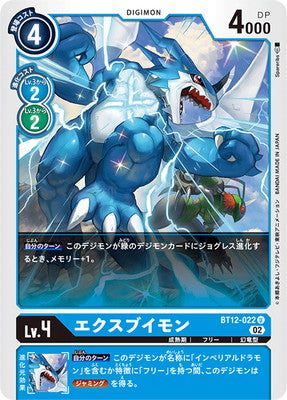 Digimon TCG - BT12-022 XV-mon [Rank:A]
