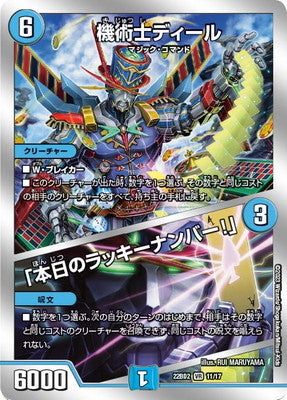 Duel Masters - DM22-BD2 11/17 Deal, Mechanic / 「Today's Lucky Number!」 [Rank:A]