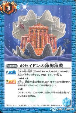 Battle Spirits - Poseidon's Grandsea Temple [Rank:A]