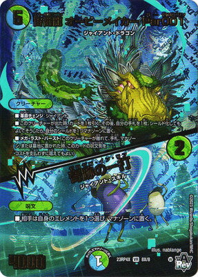 Duel Masters - DM23-RP4X 8X/74 Orbimaker Par Zerozeroone, Space Dragon / Zerozero In One [Rank:A]