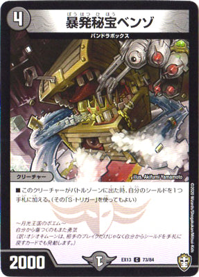 Duel Masters - DMEX-13 73/84 Benzo, the Hidden Fury [Rank:A]