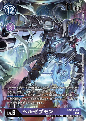 Digimon TCG - EX2-044 Beelzebumon(Parallel) [Rank:A]