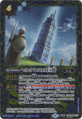 Battle Spirits - The Giant Tower of Hercules (Secret) [Rank:A]