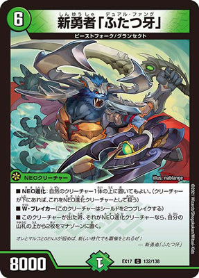 Duel Masters - DMEX-17 132/138 New Hero Dual Fang [Rank:A]