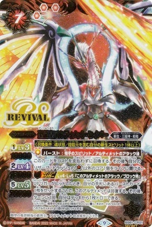 Battle Spirits - The HolyDragonEmperor Ultimate-Savior (Secret) [Rank:A]