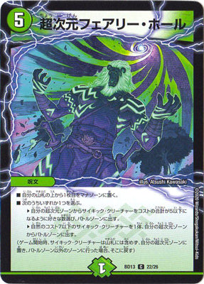 Duel Masters - DMBD-13 22/26 Hyperspatial Faerie Hole [Rank:A]