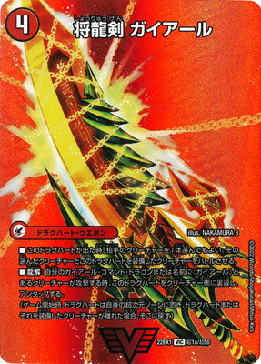 Duel Masters - DM22-EX1 超1/超50 Gaial, Leader Dragon Sword / Gaiburn, Furious Leader Dragon [Rank:A]
