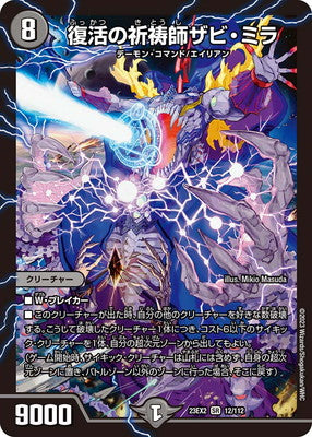Duel Masters - DM23-EX2 12/112 Zabi Mira, the Reviving Shaman [Rank:A]