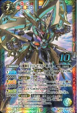Battle Spirits - The HeavenlyDemonGodKing God-Sechs -Type God- [Rank:A]