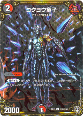 Duel Masters - DMRP-13 秘8/秘15 Kokuyo Doji [Rank:A]