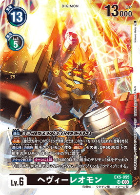 Digimon TCG - EX5-055 Heavy Leomon [Rank:A]