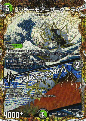 Duel Masters - DM23-RP4 12B/22 Ritchiemore = The = Dirty / "Shall I put it away?" [Rank:A]