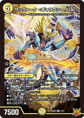 Duel Masters - DMSD-20 2/17 Savark (Galaxy Star) [Rank:B]