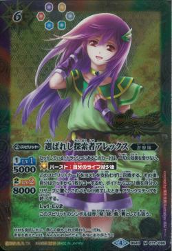 Battle Spirits - The ChosenSearcher Alex (Secret) [Rank:A]
