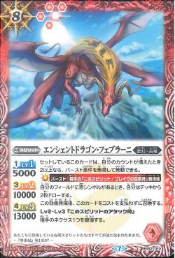 Battle Spirits - Ancient Dragon Febrani [Rank:A]