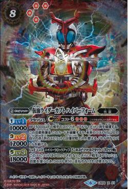 Battle Spirits - Kamen Rider Kabuto Hyper Form [Rank:A]