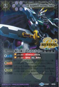 Battle Spirits - The KnightHero Swordius-Arthur [Rank:A]