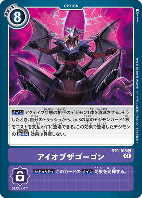 디지몬 TCG - BT9-108 고르곤의 눈 [랭크:A]