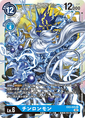 Digimon TCG - EX3-025 Qinglongmon [Rank:A]