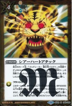 Battle Spirits - Sheer Heart Attack [Rank:A]