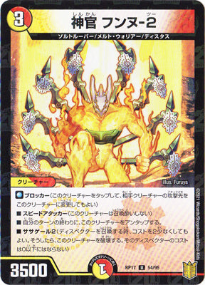 Duel Masters - DMRP-17 54/95 Funno-2, Priest (Holo) [Rank:A]