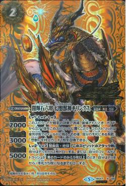 Battle Spirits - The DarkStones ImaginaryBeastDeity Kirynx (Secret) [Rank:A]