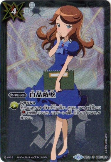 Battle Spirits - Diamond Wall [Rank:A]