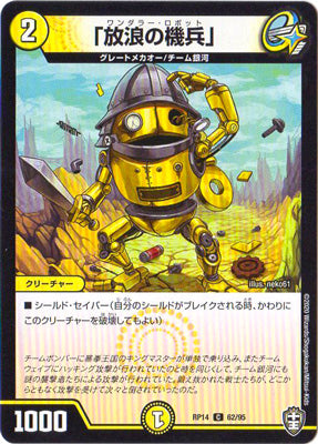 Duel Masters - DMRP-14 62/95 Wanderer Robot [Rank:A]