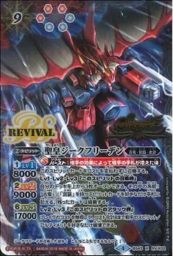 Battle Spirits - The SacredEmperor Siegfrieden (Secret) [Rank:A]