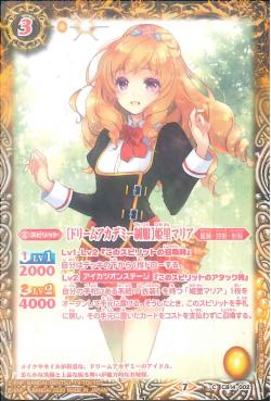 Battle Spirits - DreamAcademyUniform Himesato Maria [Rank:A]