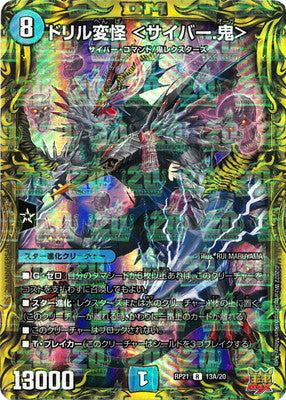 Duel Masters - DMRP-21 13A/20 Drill Henge (Cyber Ogre) [Rank:A]