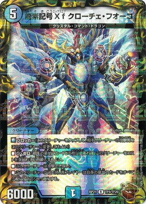 Duel Masters - DMRP-21 TF9/TF20 Xf Croce Fuoco, Dragment Symbol [Rank:A]