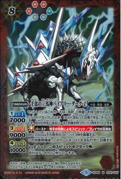 Battle Spirits - The NinthThunderclap ThreeSacredHorses Byerley-Dark-Z [Rank:A]