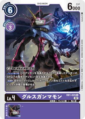 Digimon TCG - RB1-029 Gulus Gammamon [Rank:A]