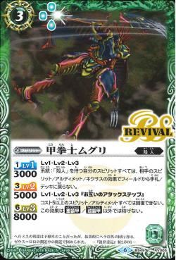 Battle Spirits - The ShellBrawler Muguri [Rank:A]