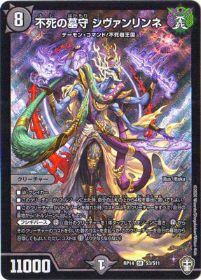Duel Masters - DMRP-14 S3/S11 Shivanrinne, Gravekeeper of Undead [Rank:A]