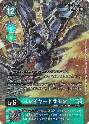 Digimon TCG - EX3-024 Slayerdramon (Parallel) [Rank:A]