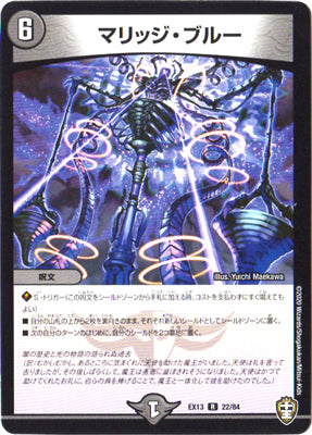 Duel Masters - DMEX-13 22/84 Blue Marriage [Rank:A]
