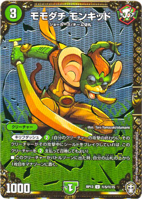 Duel Masters - DMRP-13 秘5/秘15 Momodachi Monkid [Rank:A]