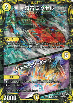 Duel Masters - DMRP-21 T5/T20 Mixel, Strange Stone / Jamming Chaff [Rank:A]