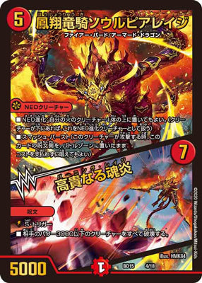 Duel Masters - DMBD-15 4/18 Soulupiarage, Phoenix Dragon Knight / Burning Rage  [Rank:A]