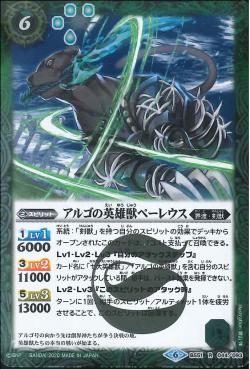 Battle Spirits - The ArgoHeroBeast Peleus [Rank:A]