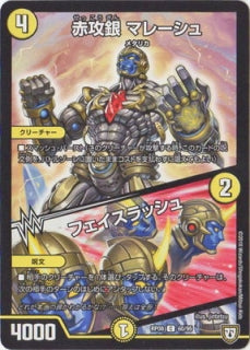 Duel Masters - DMRP-08/60 Mareshu, Red Attack Silver / Face Rush [Rank:A]
