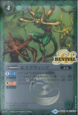 Battle Spirits - Apewhip [Rank:A]