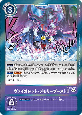 Digimon TCG - [RB1] P-040 Violet Memory Boost!! [Rank:A]