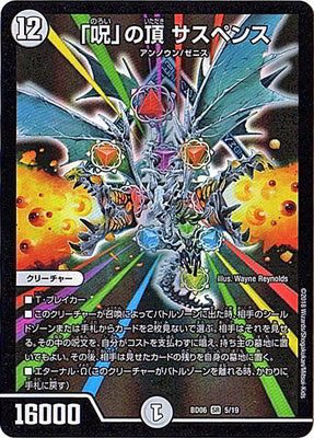 Duel Masters - DMBD-06 5/19 Suspense, Zenith of "Curse" [Rank:A]