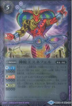 Battle Spirits - The GrandsnakeKing Snefel [Rank:A]
