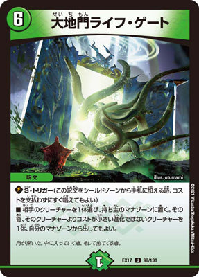 Duel Masters - DMEX-17 98/138 Life Gate, Gate of Earth [Rank:A]