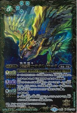 Battle Spirits - The SkyBraver Saqr-Hawk [Rank:A]